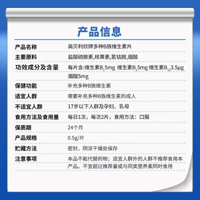 多种维生素b族小蓝帽复合维生素b族八种厂家批发代发图5