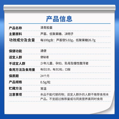 蓝帽认证清青胶囊工厂直发改善便秘排便不畅大便干结宿便通 便正品图3