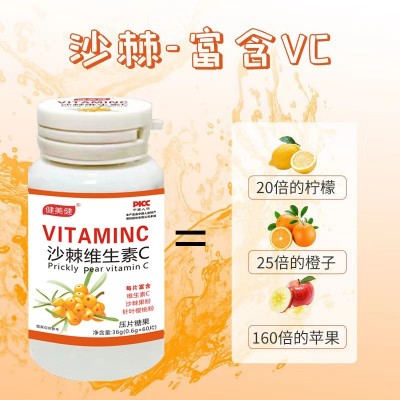 沙棘维生素c维c片vc含片儿童成人复合维生素c咀嚼片现货批发代发图2