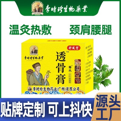 李时珍透骨膏肩颈腰腿发热按摩膏活络膏冷敷凝胶身体护理乳膏正品图4