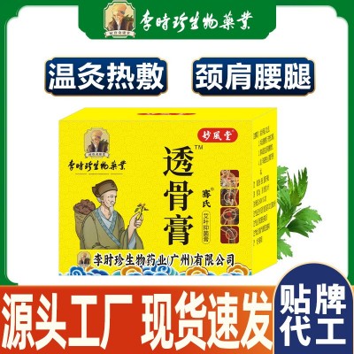 李时珍透骨膏肩颈腰腿发热按摩膏活络膏冷敷凝胶身体护理乳膏正品图2