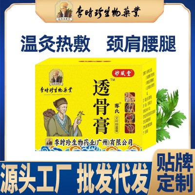 李时珍透骨膏肩颈腰腿发热按摩膏活络膏冷敷凝胶身体护理乳膏正品图3