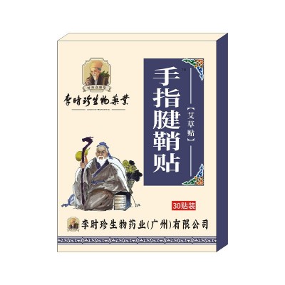 李时珍网球肘贴足跟痛贴手指腱鞘贴关节膏药贴穴位贴艾草贴厂家图5