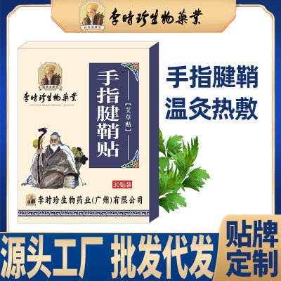 李时珍网球肘贴足跟痛贴手指腱鞘贴关节膏药贴穴位贴艾草贴厂家图3