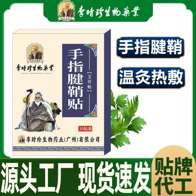 李时珍网球肘贴足跟痛贴手指腱鞘贴关节膏药贴穴位贴艾草贴厂家图2