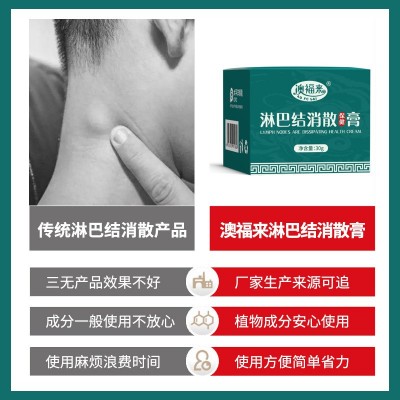 淋巴结消散保健膏30g 澳福来副乳腋下颈部淋巴结肿胀酸痛消散膏图3