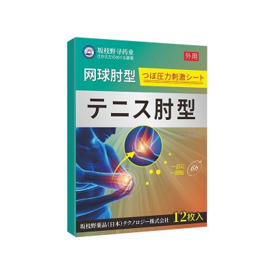 坂枝野寻药业网球肘型穴位压力刺激贴12贴 肘肌肉不适受凉保健贴图5