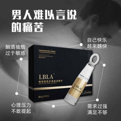 LBLA男性外用快感焕活精华液5支成人情趣性用品男士专用延迟时液图2