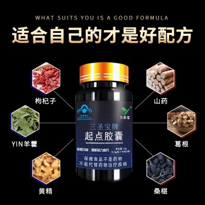 淫羊藿起点胶囊男性保健食品中老年口服蓝帽男士非速效药现货批发图4