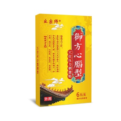 幺宗师御方心脑型穴位压力刺激贴膏药直播代发心脑贴头晕中风三高图4