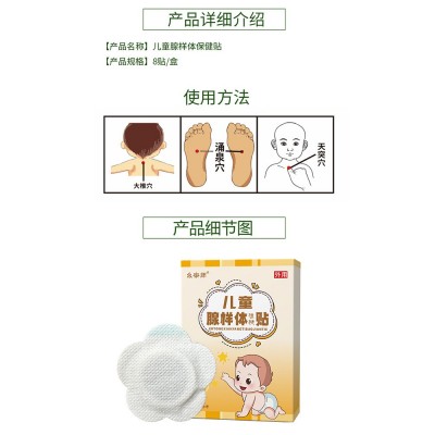 厂家儿童腺样体贴儿童张嘴呼吸保健贴鼻塞流涕咽喉肥大打呼噜代发图4