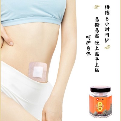 仁和药业艾脐贴 南怀瑾南师懒人艾草肚脐贴 艾灸贴 肚脐丸艾绒贴图3