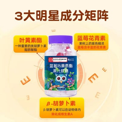 南京同仁堂蓝莓叶黄素酯果汁软糖成人儿童学生可搭配保护视力产品图2