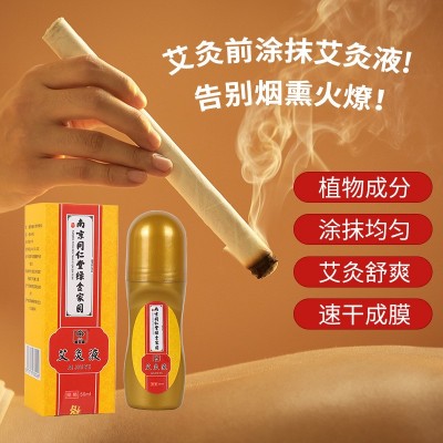 南京同仁堂绿金家园艾灸液 滚珠式涂抹艾绒发热液 艾灸液厂家批发图2