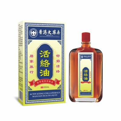 抖音同款香港大药房活络油舒筋活络保健液红花油按摩精油活络油图5