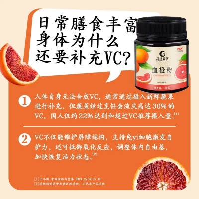 药济天下瓶装罐装血橙粉冲剂即饮补充维生素c100克/瓶一件代发图3