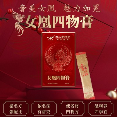 湖北李时珍女凰四物膏 女性袋装膏滋10g*5电商抖快直播膏 滋批发图3