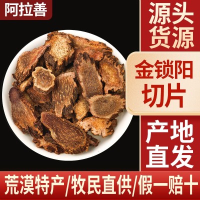 产地货源内蒙古阿拉善金锁阳鲜干片泡酒泡茶炖汤滋补锁阳切片包邮图3