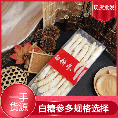 产地货源长白山白糖参小儿煲汤材料大量批发图2