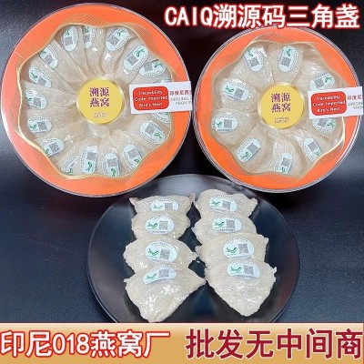印尼CAIQ溯源码干挑三角盏 雨季白干盏 金丝燕盏燕窝孕妇滋 补正品图3