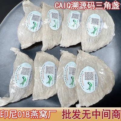 印尼CAIQ溯源码干挑三角盏 雨季白干盏 金丝燕盏燕窝孕妇滋 补正品图2