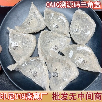 印尼CAIQ溯源码干挑三角盏 雨季白干盏 金丝燕盏燕窝孕妇滋 补正品图4