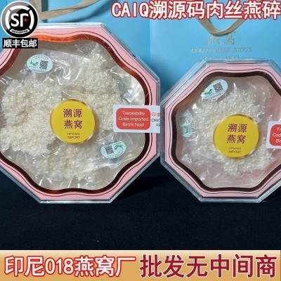 印尼018溯源码肉丝白燕碎 天然进口官燕条金丝燕窝 孕妇滋补正品图2