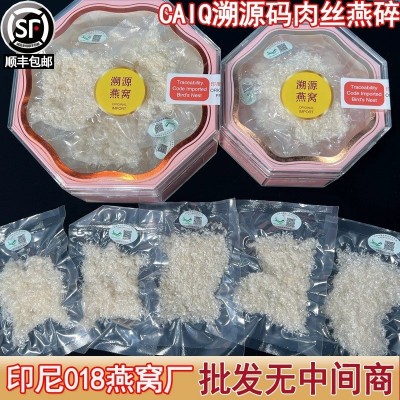 印尼018溯源码肉丝白燕碎 天然进口官燕条金丝燕窝 孕妇滋补正品图4