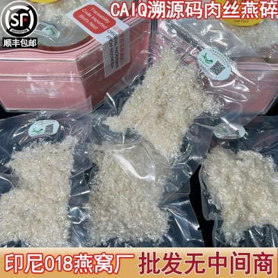 印尼018溯源码肉丝白燕碎 天然进口官燕条金丝燕窝 孕妇滋补正品图3