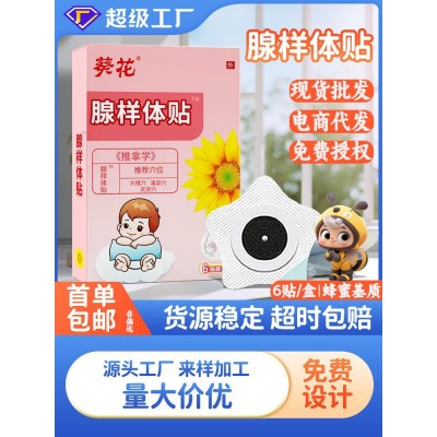 葵花儿童腺样体贴扁桃肥大张嘴睡觉呼吸打呼噜手工蜂蜜保健贴图2
