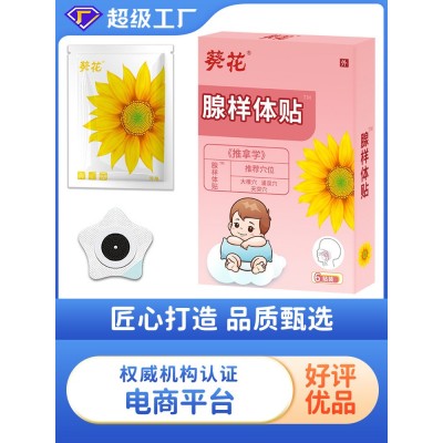 葵花儿童腺样体贴扁桃肥大张嘴睡觉呼吸打呼噜手工蜂蜜保健贴图4