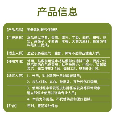 白云山胀气保健贴 肠胃不适小儿穴位贴宝宝肚脐贴 党参香 附胀气贴图4