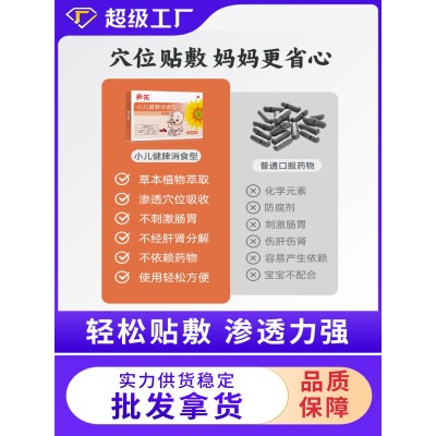 葵花小儿健脾消食贴宝宝蜂蜜贴保健贴消化不良食欲减弱腹 胀气贴图2