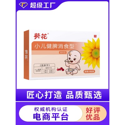 葵花小儿健脾消食贴宝宝蜂蜜贴保健贴消化不良食欲减弱腹 胀气贴图5