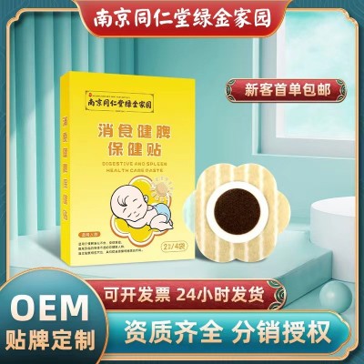南京同仁堂小儿消食贴膏健脾保健贴脾胃口苦口臭积食贴批发肠胃贴图2