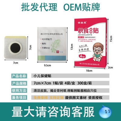 儿童保健贴蜂蜜贴宝宝咳喘贴咽扁贴退热贴积食贴肚脐贴小 儿贴批发图3