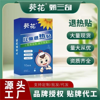 葵花儿童退热贴婴幼儿退烧贴物理降温贴感冒发热冰敷贴10袋/盒图3