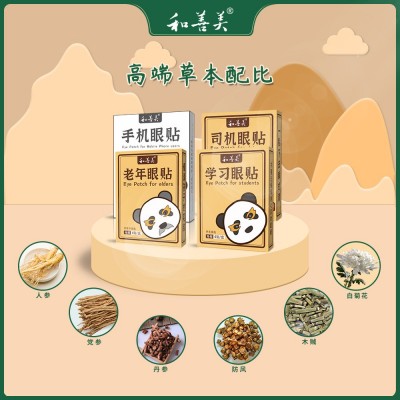 和善美眼贴缓解眼疲劳护眼贴批发厂家直供眼部保健明目凝胶护眼贴图4
