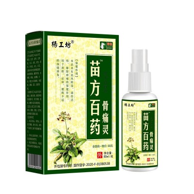 杨工坊苗方百药骨痛灵藏药蛇骨液颈肩肩颈喷剂江湖地摊礼品批发图5