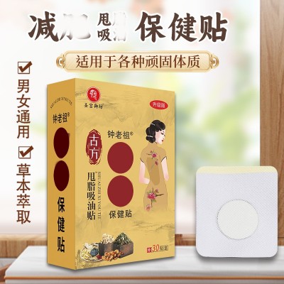 盛牛正品健肥肚脐贴燃脂贴纤姿女塑身贴腰腹爆款瘦瘦贴一件代发图3