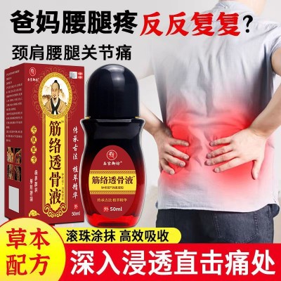 厂家正品筋络透骨液疏通颈椎富贵腰椎按摩膝盖老年人电商精选货源图3