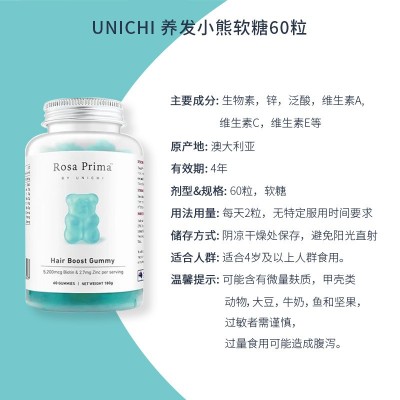 澳洲进口UNICHI海盐养发小熊软糖60粒图4