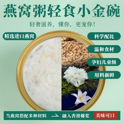滋养有范燕窝粥252g百合椰椰燕窝粥礼盒新年送礼孕妇滋补 即食批发图2