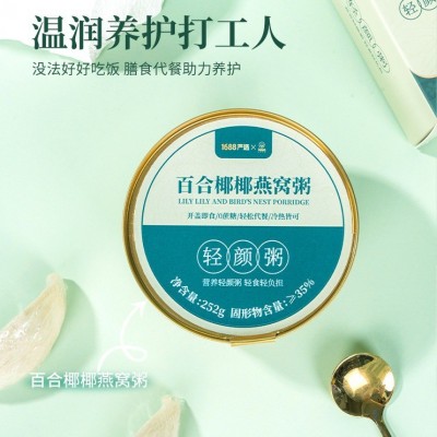 滋养有范燕窝粥252g百合椰椰燕窝粥礼盒新年送礼孕妇滋补 即食批发图4