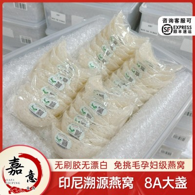 印尼溯源码燕窝8A大盏 孕妇级无刷胶免挑毛即炖燕窝干盏 公司送礼图3