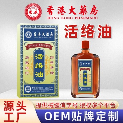 香港健康大药房活络油透骨液强骨力红花油按摩草本精油图2