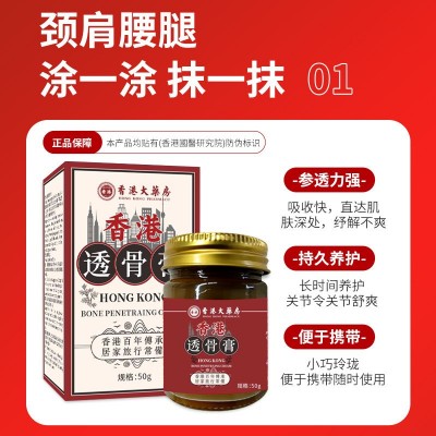 香港大药房透骨膏苗药筋骨贴透骨贴颈肩腰腿关节热敷膏图2