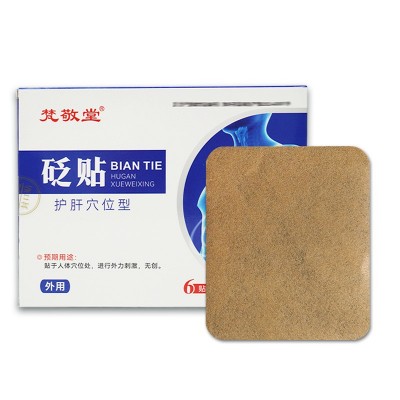 抖音同款护肝贴厂家男女同款舒肝贴砭贴温灸贴养肝贴舒肝 贴护肝贴图5