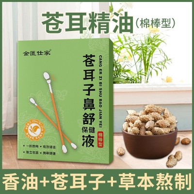 苍耳子精油棉棒苍耳精油打喷嚏鼻干流鼻涕便携型苍耳子油鼻舒油图2