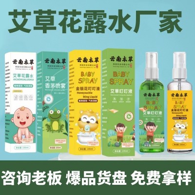 云南本草花露水批发夏季户外防叮咬儿童宝宝缓解止痒液艾草花露水图2